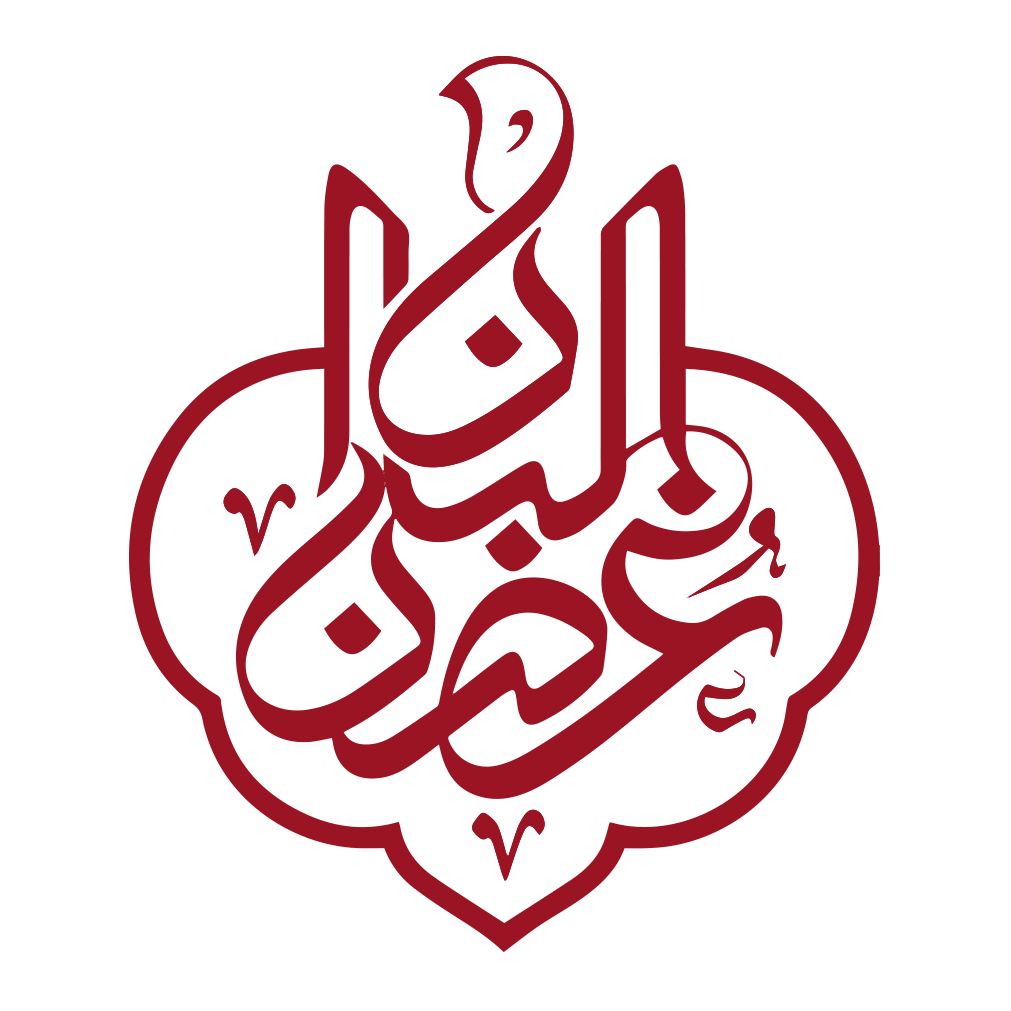 غصن